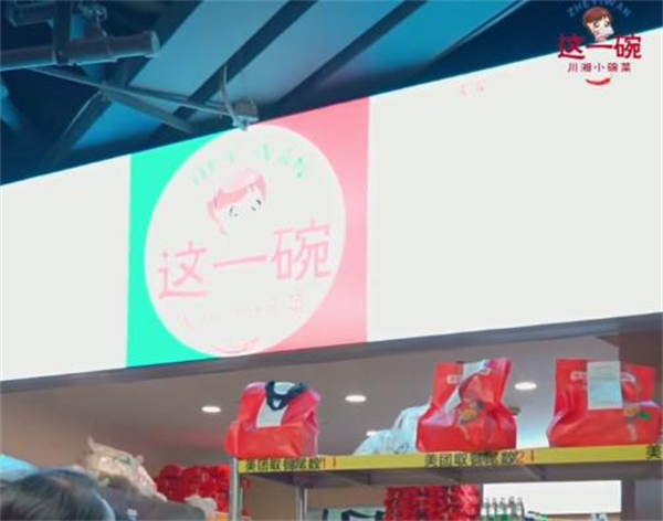 这一碗川湘小碗菜加盟