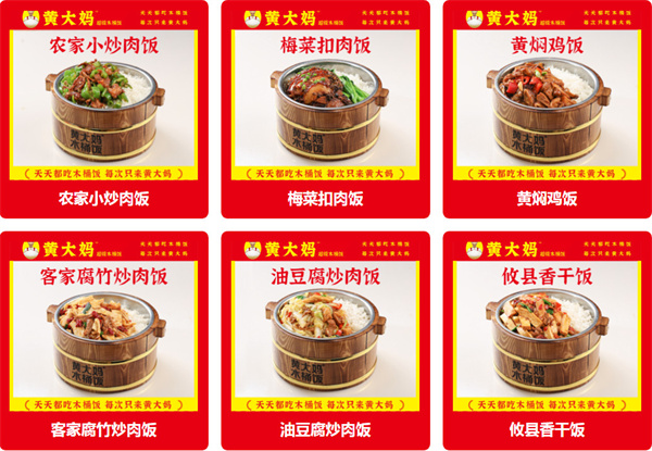 黄大妈腊肉木桶饭加盟