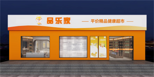 品乐家健康超市加盟