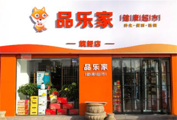 品乐家健康超市加盟