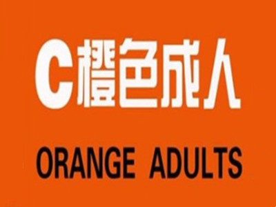 橙色成人用品店加盟