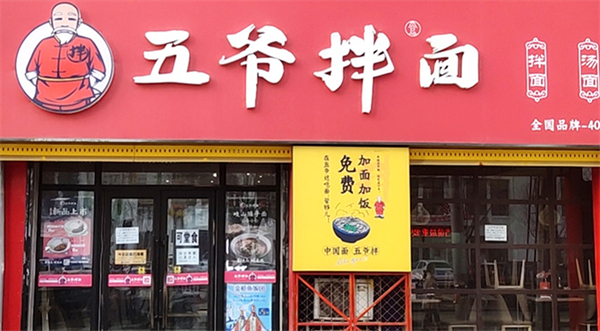 五爷拌面加盟