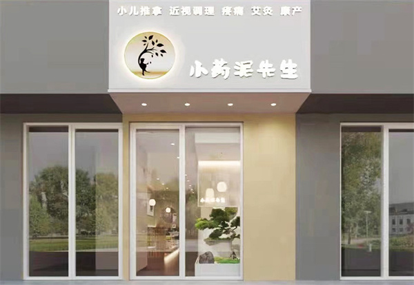 小药泥先生小儿推拿加盟