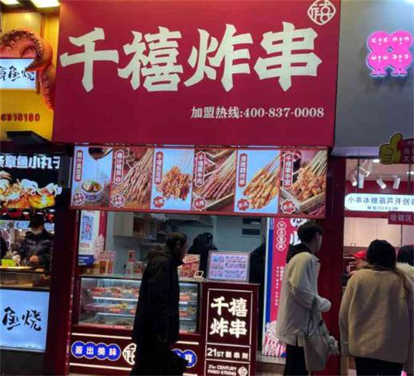 千禧炸串加盟费