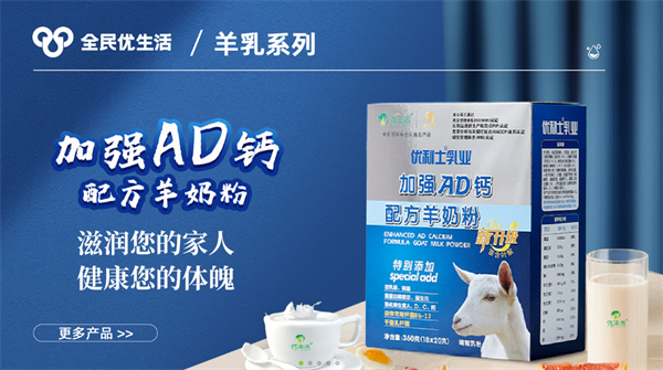 优生活羊奶专卖店加盟