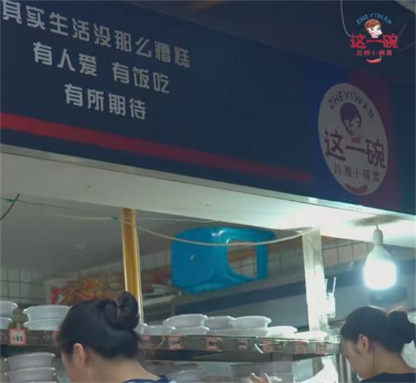这一碗火爆小碗菜加盟
