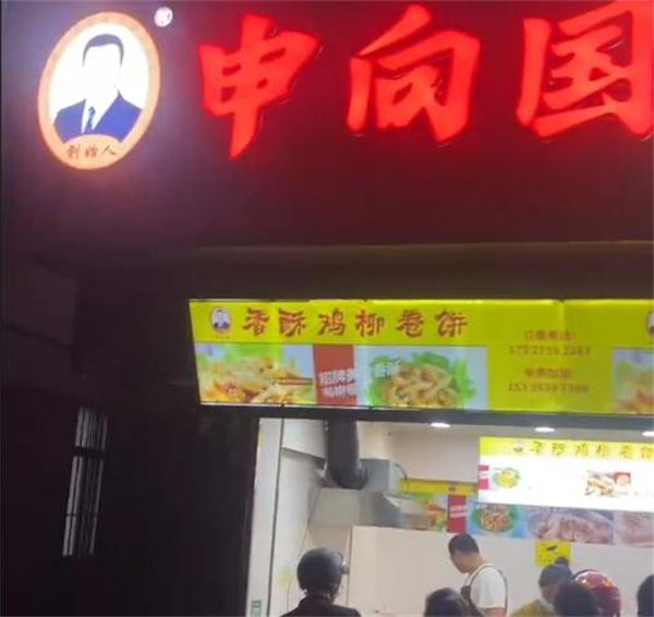 申向国加盟