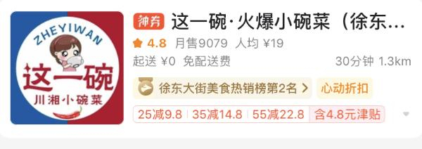 这一碗火爆小碗菜加盟