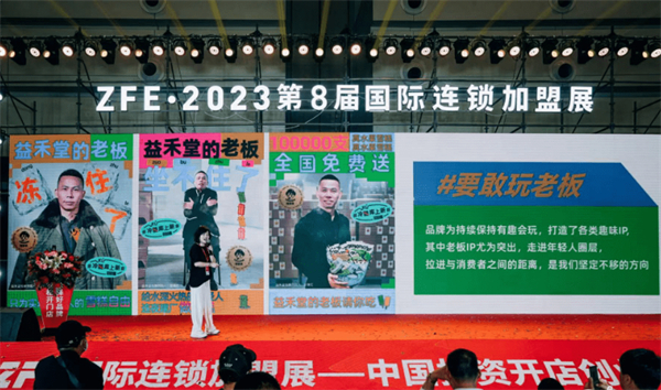 zfe国际连锁加盟