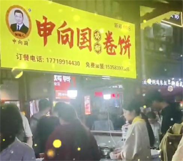 申向国加盟