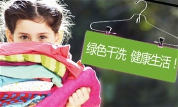 绿色干洗店加盟