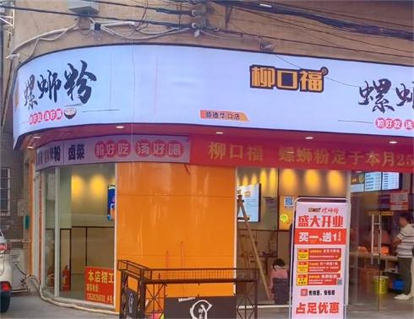 柳口福螺蛳粉加盟