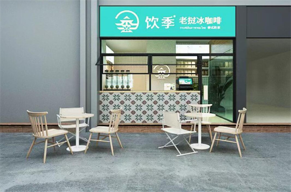饮季老挝冰咖啡加盟