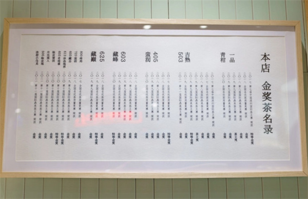 上山喝茶加盟