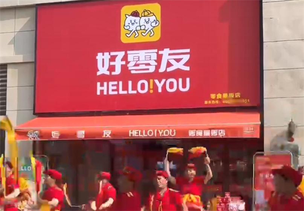 好零友零食加盟