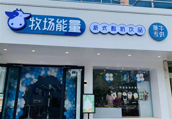 牧场能量奶茶店加盟费