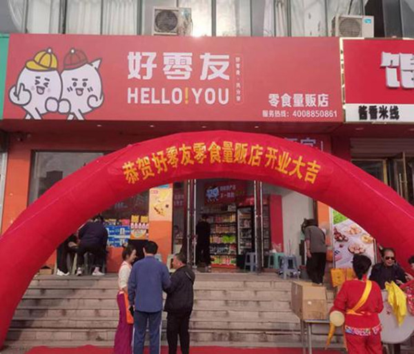 好零友零食加盟