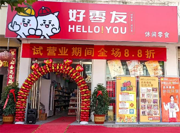 好零友零食加盟