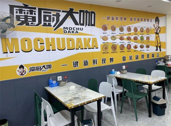 魔厨大咖加盟