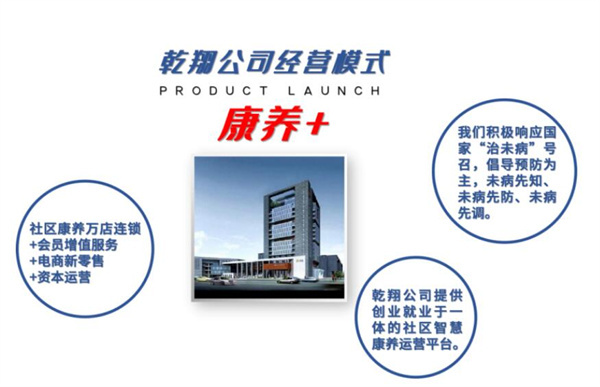 乾翔养老加盟