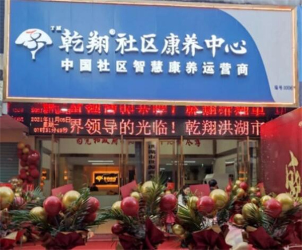 乾翔养老加盟