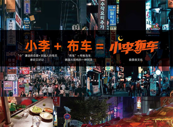 小李布车加盟