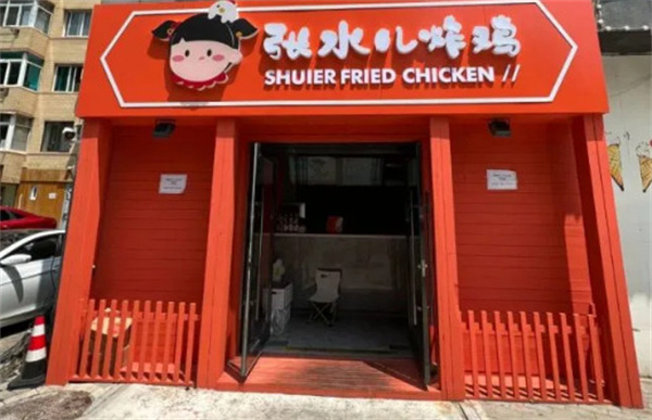 张水儿炸鸡加盟