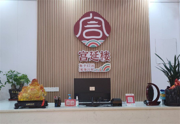 宫延楼热灸养生馆加盟