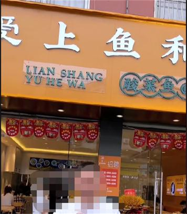 爱上鱼和蛙加盟