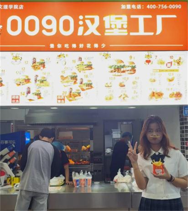 0090汉堡工厂