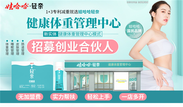 娃哈哈轻奈加盟