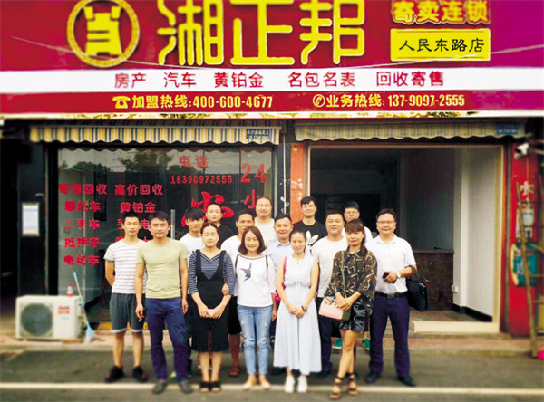 湘正邦寄卖连锁加盟