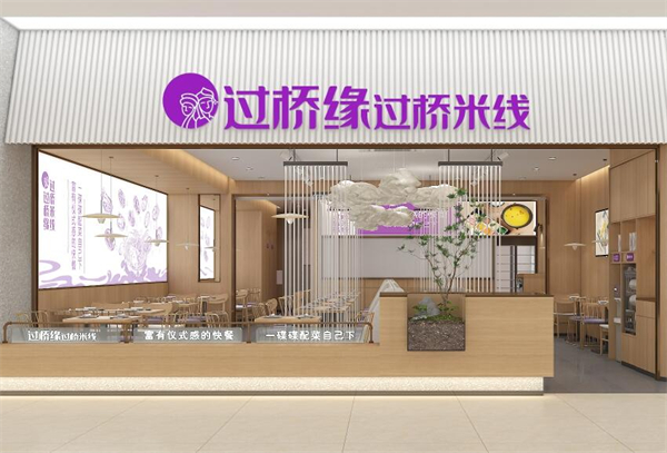 过桥缘·鸡汤米线加盟