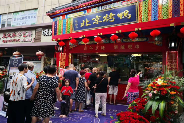 京兆刘福记北京烤鸭