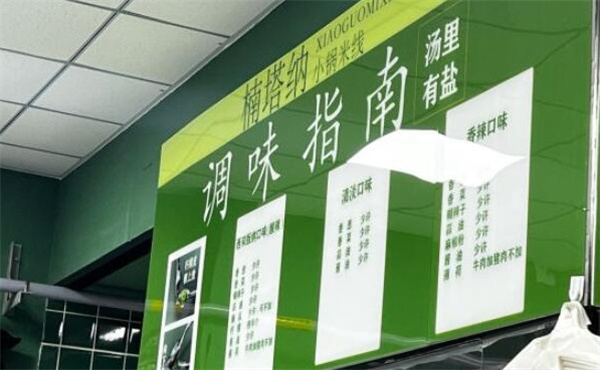 楠塔纳小锅米线加盟