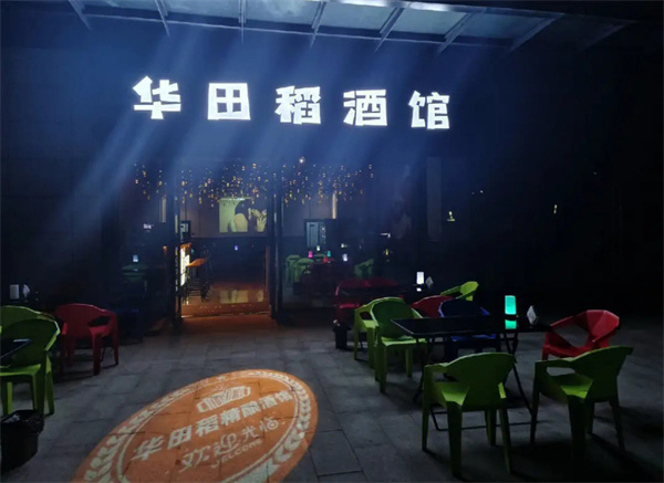 华田稻小酒馆加盟