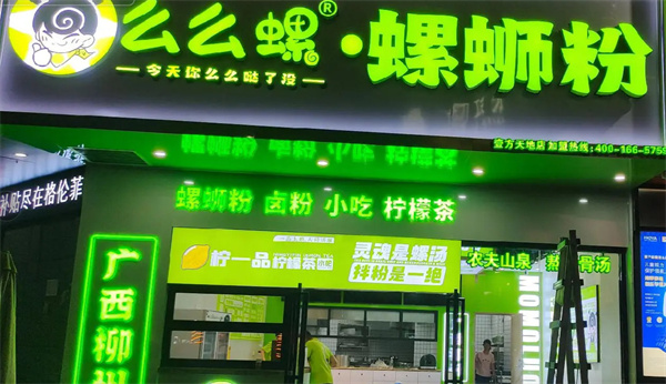 么么螺螺蛳粉加盟