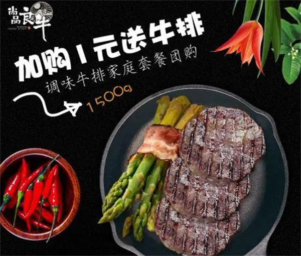 尚品良牛加盟