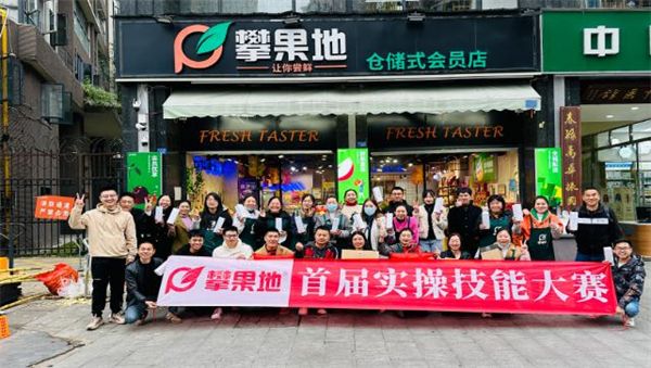 攀果地仓储式会员店加盟