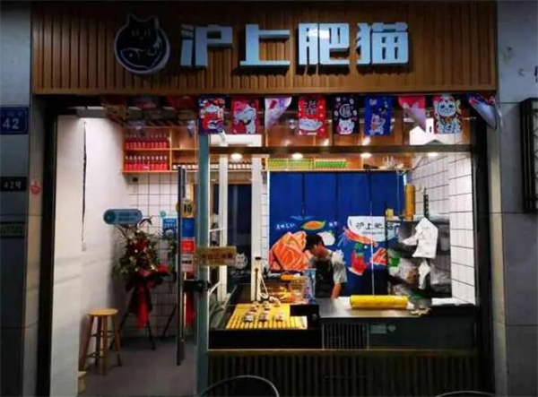 沪上肥猫三文鱼加盟