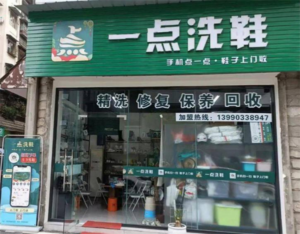 一点洗鞋店加盟