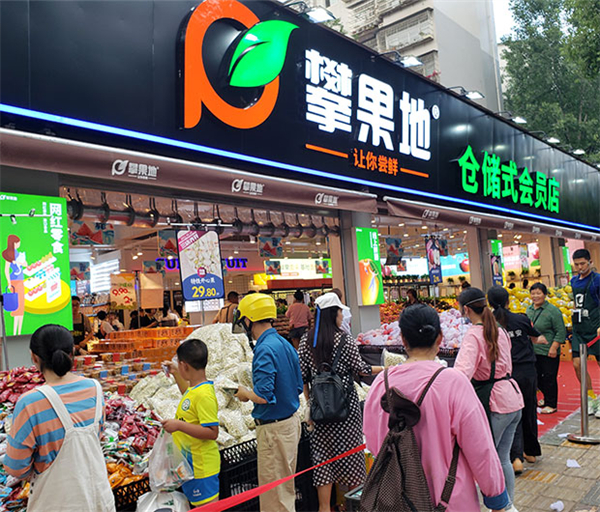 攀果地仓储式会员店加盟