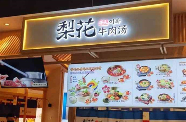 梨花牛肉汤饭加盟