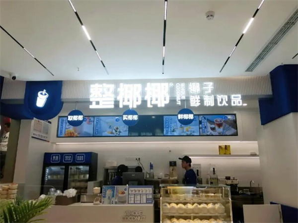 整椰椰加盟