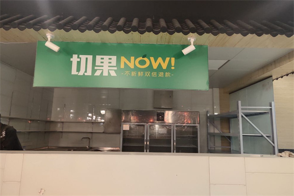 切果now加盟费