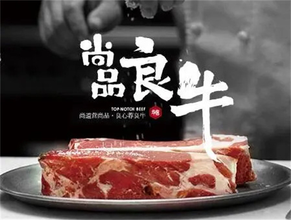 尚品良牛加盟