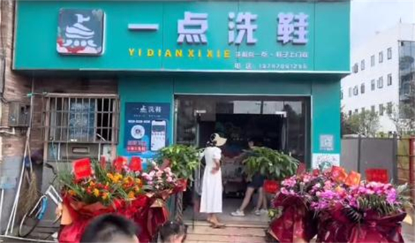 一点洗鞋店加盟