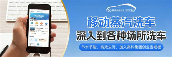 洗车帮加盟