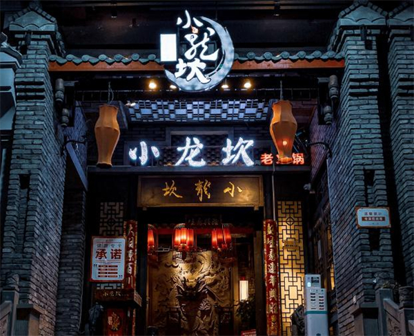 小龙坎火锅加盟