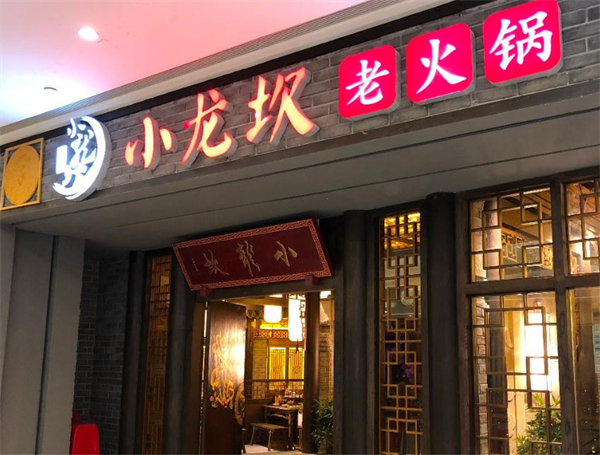 小龙坎火锅加盟